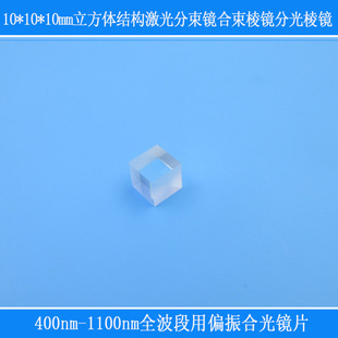 10*10*10mm�����w�Y��ȫ������ƫ��Ϲ⼤������R�����R�ֹ����R