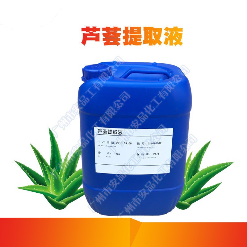 批发 芦荟提取液 芦荟萃取液 植物萃取液 芦荟提取物 保湿滋润
