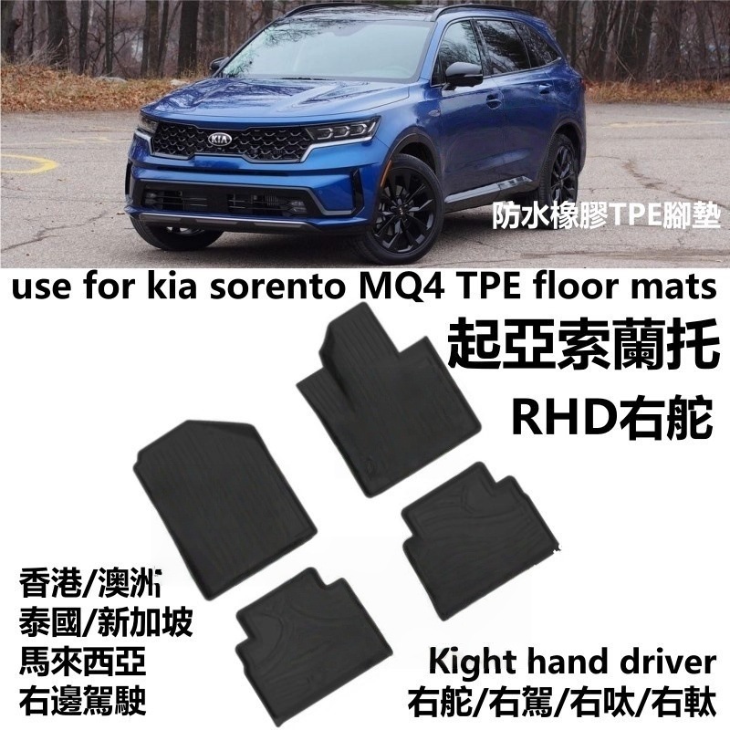 Specialized 16-20 Right-Hand Drive Kia Sorento m Car Floor Mats Tpe Rubber Waterproof Carpet