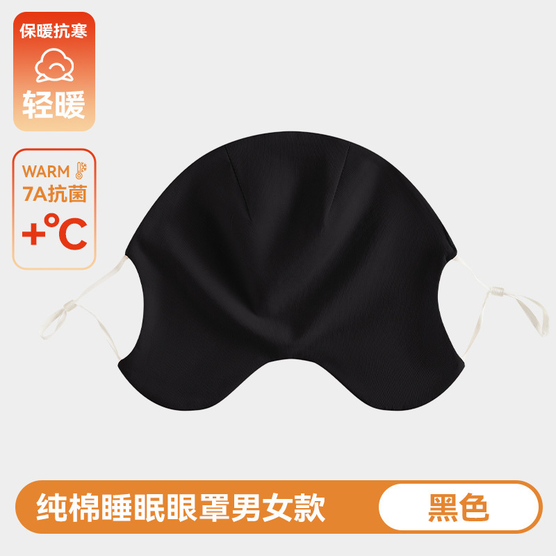 纯棉眼罩睡觉遮光用午睡助缓解眼疲劳挂耳式无压感深度睡眠神器女|undefined