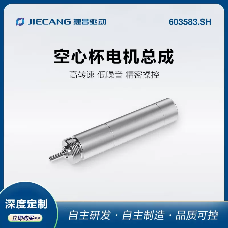 捷昌08mm空心杯电机适用机器人灵巧手高转速低噪音直流减速执行器