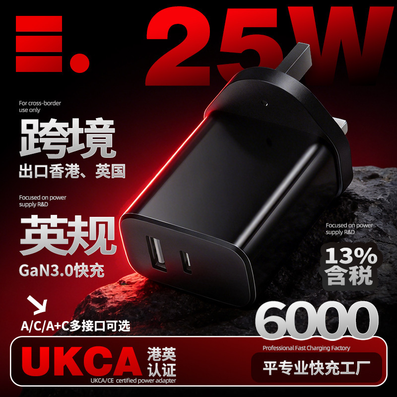 25W Gallium Nitride Pd Fast Charging British Standard Ukca Certified Multi-Port A+C Charging Head Hong Kong Version Mobile Phone Fast Charging Charger 25W Gallium Nitride Pd Fast Charging British Standard Ukca Certified Multi-Port A+C Charging Head Hong Kong Version Mobile Phone Fast Charging Charger