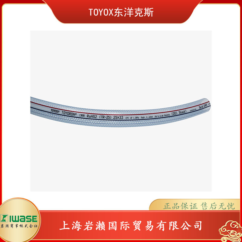 TOYOX东洋克斯，多用途胶管TR-6
