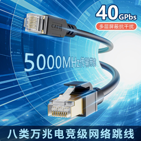 Category 8 10 Gigabit Esports Network Cable Cat8 Double-Shielded Pure Copper Patch Cord High-Speed Transmission 40Gbps Category 8 10 Gigabit Esports Network Cable Cat8 Double-Shielded Pure Copper Patch Cord High-Speed Transmission 40Gbps