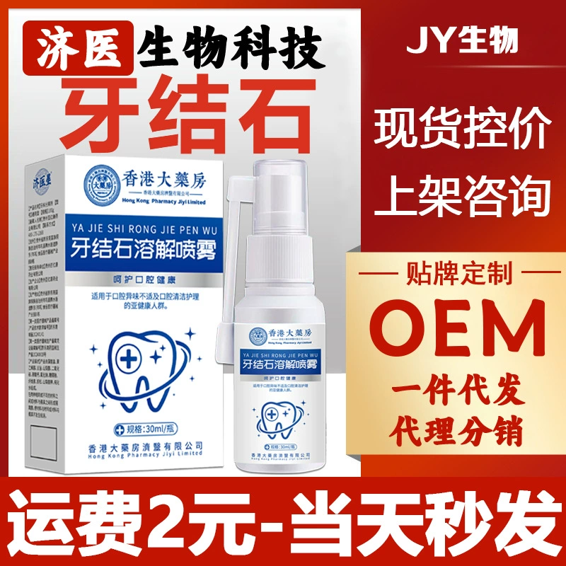 Спрей для растворения зубного камня от гонконгской аптеки, устранение запаха изо рта, снятие отека десен, боли, чувствительности, защита зубов. В наличии.
