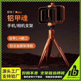 镈锐bonemuy桌面手机支架便携桌面多功能带三角架铝合金手机支架