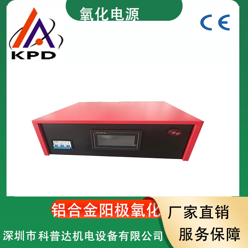 阳极氧化电源 脉冲硬质氧化电源 氧化设备配套电源 氧化线整流器