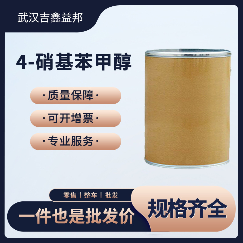 4-硝基苯甲醇 合成材料中间体 619-73-8 发货及时