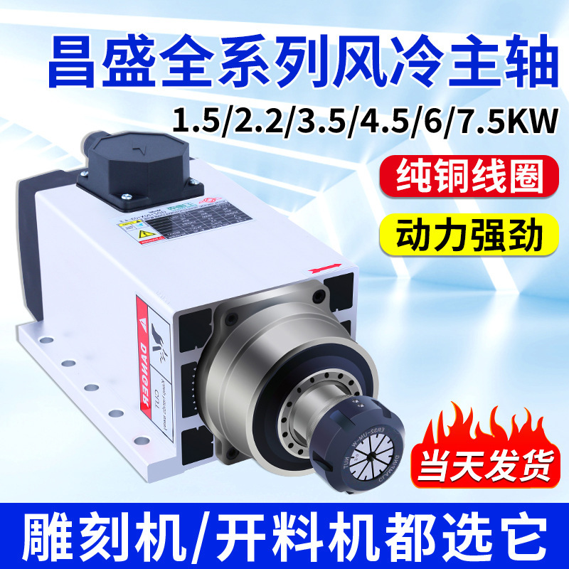 Changsheng Spindle Motor Air-Cooled Spindle Motor Cutting Machine Engraving Machine Spindle Motor High-Speed Electric Spindle Power Head