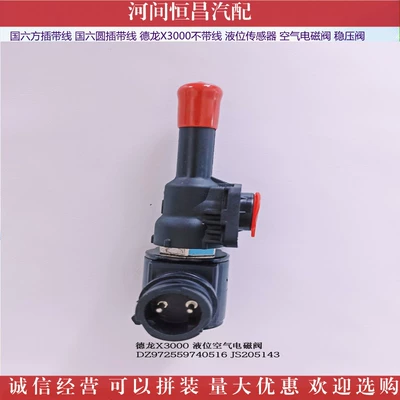 National hexagonal plug circular plug with line Delong X3000 liquid level sensor air solenoid valve regulator valve
