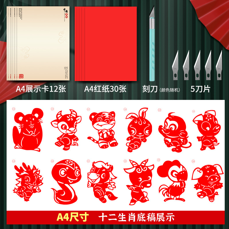 A4 크기 12 조디악 원고 + 빨간색 종이 30개 + 디스플레이 판지 12개 + 조각칼 + 칼날 5개