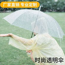 透明雨伞男女网红diy绘画涂鸦长柄简约儿童雨伞批发广告伞亚马逊
