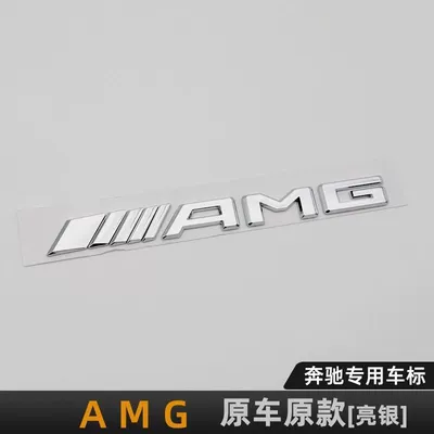 lettering for car decoration, E-Class | Car logo - standard-amg
