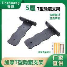隐形三角支架加厚壁挂T型重型吊码墙上悬空悬浮置物支撑架层板托