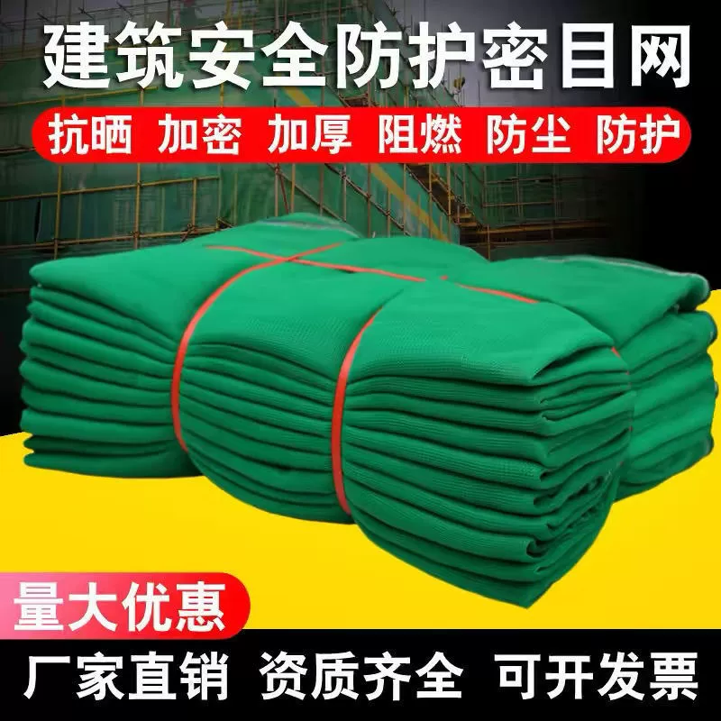 Плотная сеть огнестойкая строительная площадка