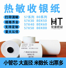 ������57x50 ���u��μ� 58mm����СƱ���y�� ӰԺƱ����ӡ��5750