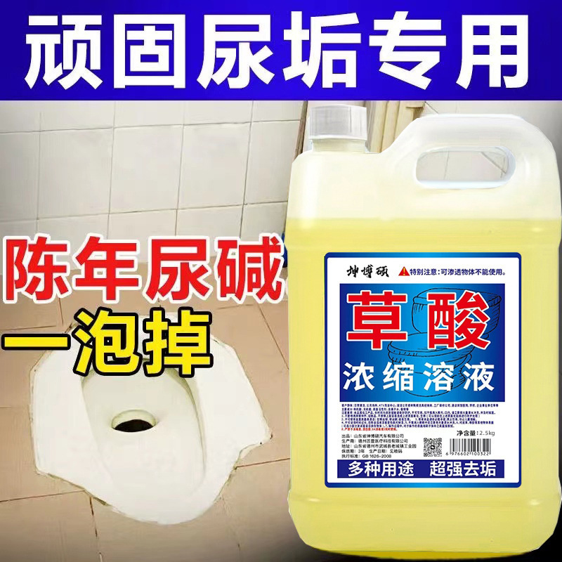 High-Concentration Oxalic Acid Solution Cleaner Removes Urine Scale and Dirt from Toilet Floors and Exterior Walls, Descaling and Cleaning Agent for Porcelain to Remove Yellow Stains on Toilets