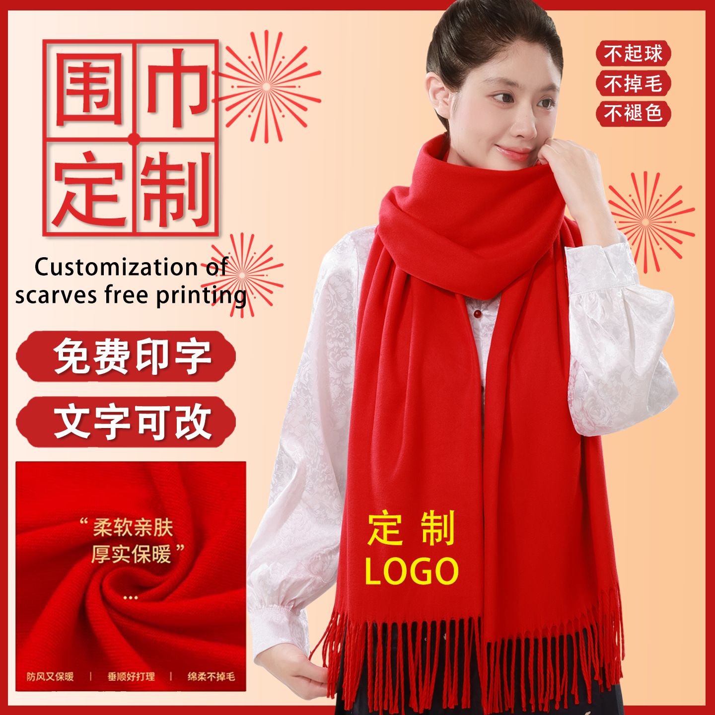 中国红年会围巾定制印logo刺绣批发公司同学聚会活动大红色红围巾