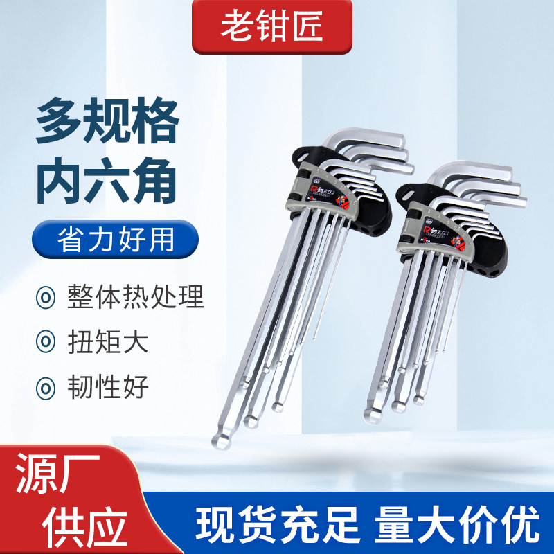 内六角扳手 9件套球头中长内六角加长家用套装工具内六角扳手公制