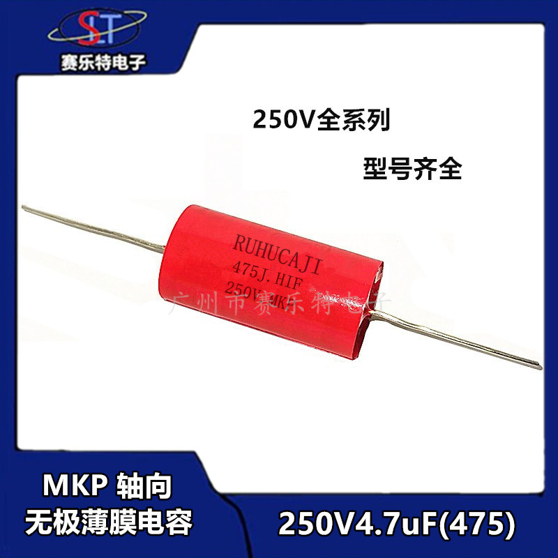 475J250V音箱喇叭分频器高音无极MKP电容4.7UF250V轴向CBB20电容