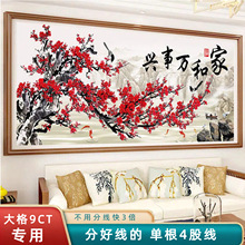 分好线家和万事兴十字绣2026新款客厅手工自己绣高端红梅报春图花