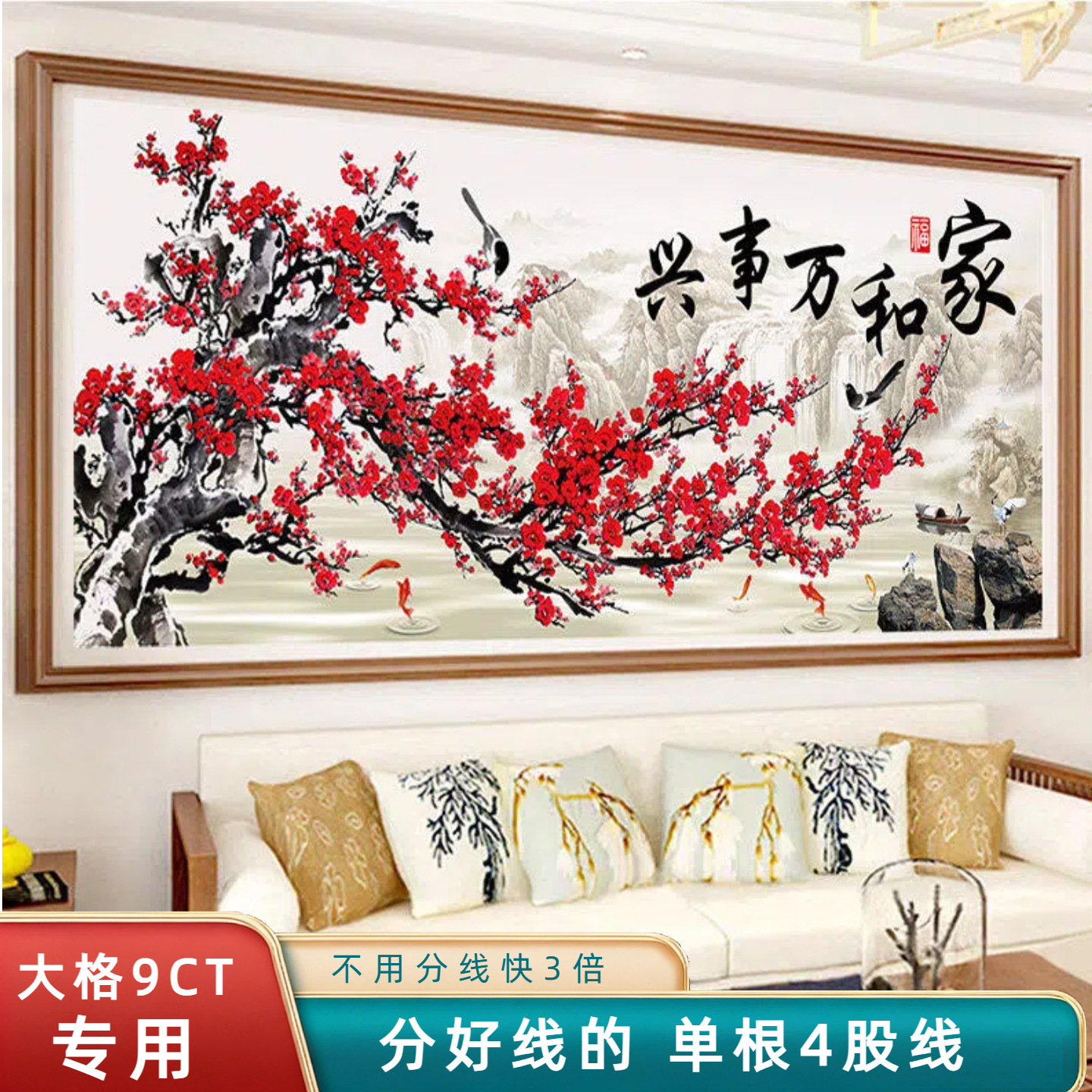 分好线家和万事兴十字绣2026新款客厅手工自己绣高端红梅报春图花