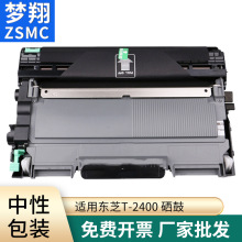 兼容东芝T-2400C硒鼓粉盒 240S 241S DP-2400 DP2410 打印机