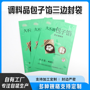 Plastic Food Packaging Bags, Condiments, Bun Fillings, Three-Side Sealing Bags, Snacks, Candy and Sauce Sealing Bags, Composite Printing