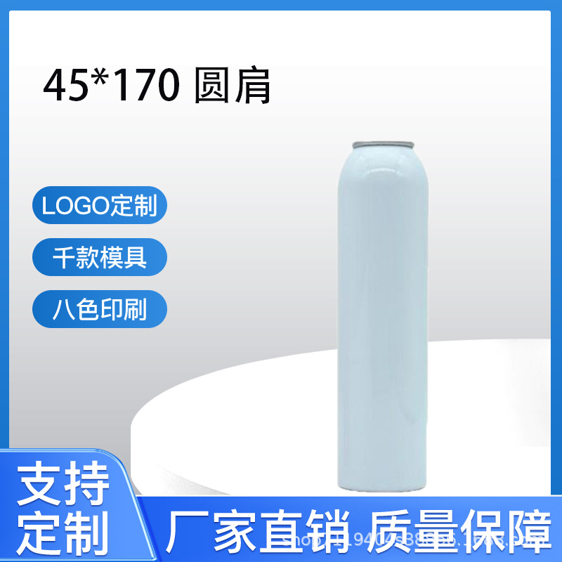 保湿补水喷雾220ml 定妆气雾罐 圆肩铝罐45*170mm铝瓶 源头厂家