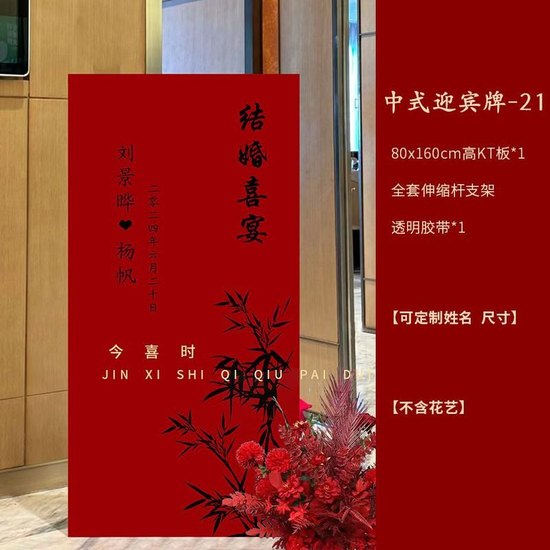 结婚订婚迎宾牌kt板中式婚礼门口农村布置吾家有喜立牌高级感批发|undefined