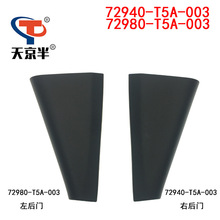 72980-T5A-003 72940-T5A-003 ���ñ���ɶ������ΰ��������μ�