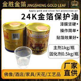 24K纯金箔抗氧化不变色罩面金油抗紫外线抗刮硬度强金亮烫金手工