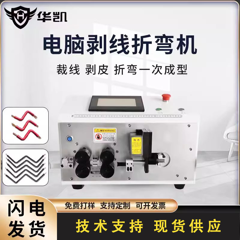 全自动电脑剥线折弯机BV线铁丝打弯机配电柜硬线剥线折弯一体机