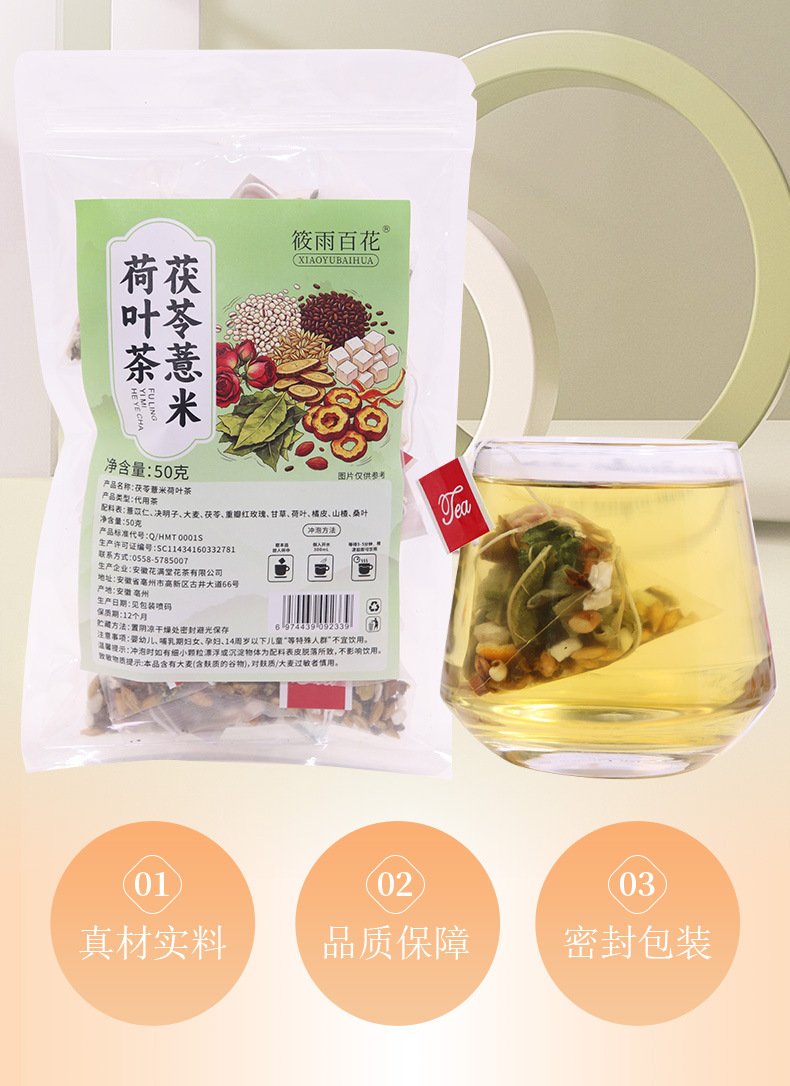 Lotus Leaf Poria Coix Seed Tea 50g Triangle Tea Bags 10 Pack Herbal Blend specifications