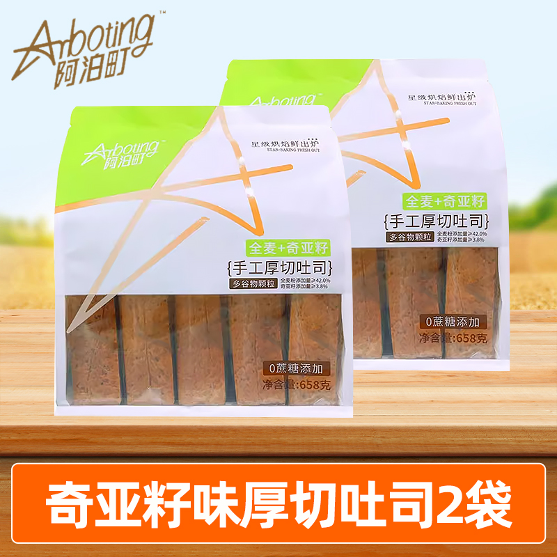 통밀 치아씨드 토스트 658g*2봉 [총 14개입]-10g