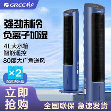 格力塔扇KS-04S70Dg空调扇冷风扇家用智能4升水箱负离子净化加湿