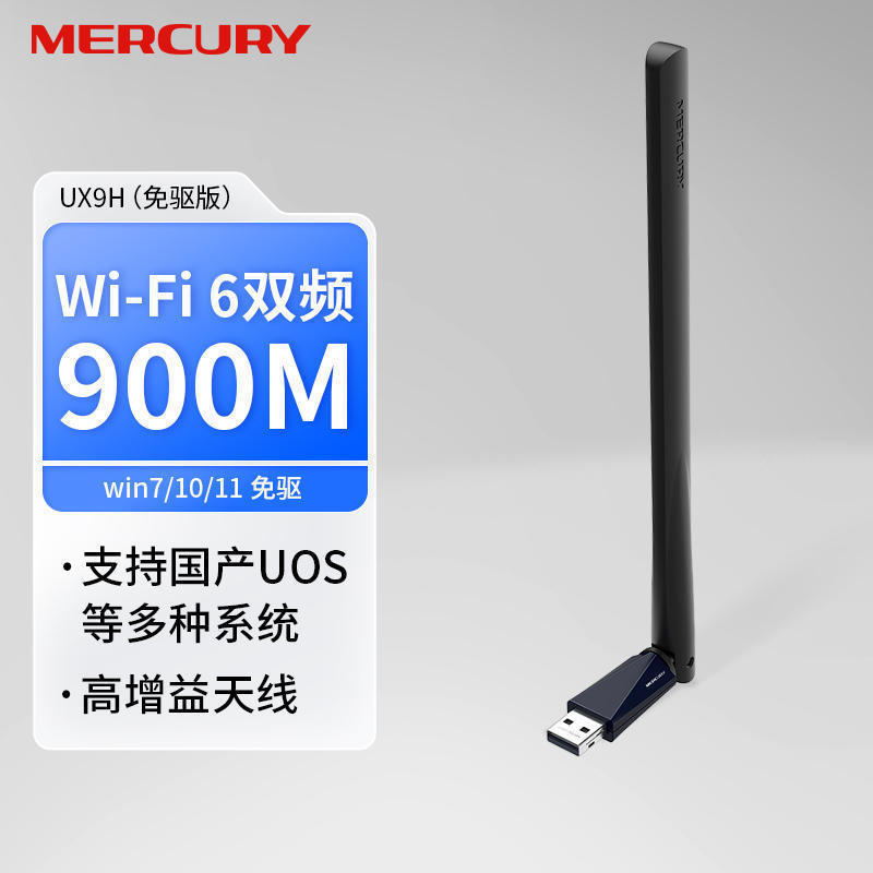 Mercury USB wireless network card for desktop WiFi6 laptop portable WiFi transmitter receiver 5G dual-band Mercury USB wireless network card for desktop WiFi6 laptop portable WiFi transmitter receiver 5G dual-band