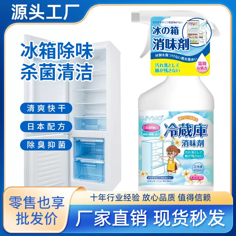 冰箱除味清洁剂家用清洗除异味除臭专用清洗剂除味剂去除异味批发