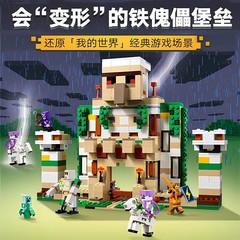 レゴ マインクラフト シリーズ ビルディング ブロック フェアリーモンスター フォートレス 21250 村組み立て教育玩具クロスボーダーと互換性があります。