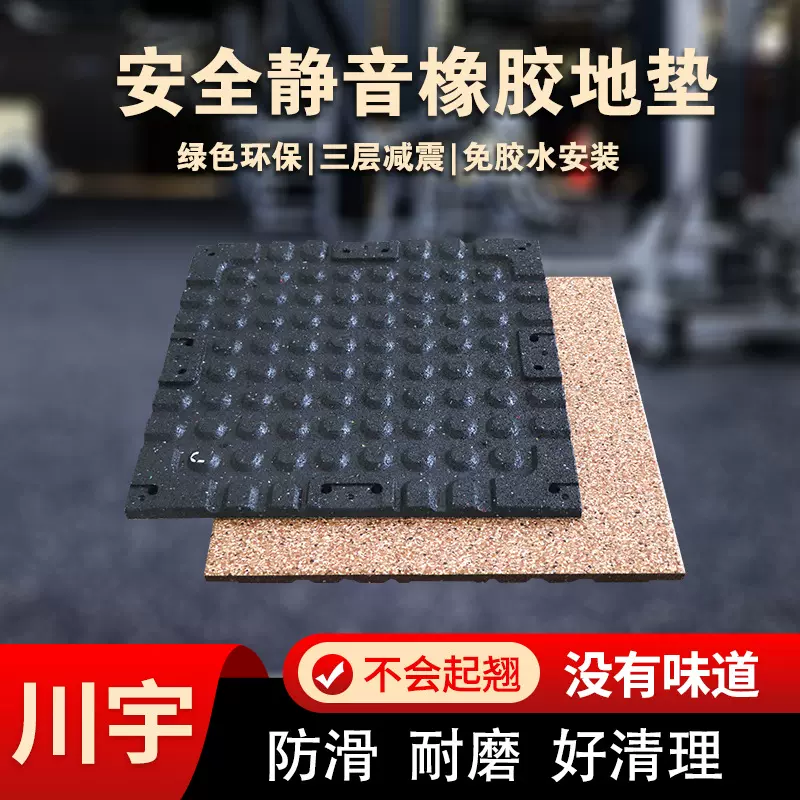 隔音减震超静音室内商家用防震运动地胶垫力量区健身房橡胶地垫板