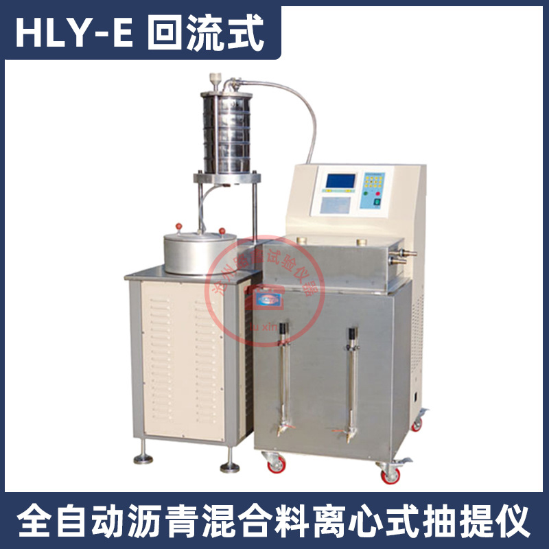 HLY-E型全自动沥青混合料离心式抽提仪回流式离心式快速抽提仪