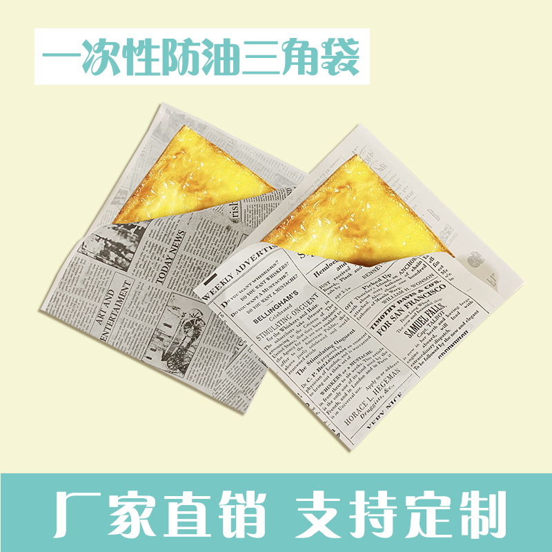 厂家生产防油三角纸袋三明治包装袋手抓饼防油纸袋食品级淋膜
