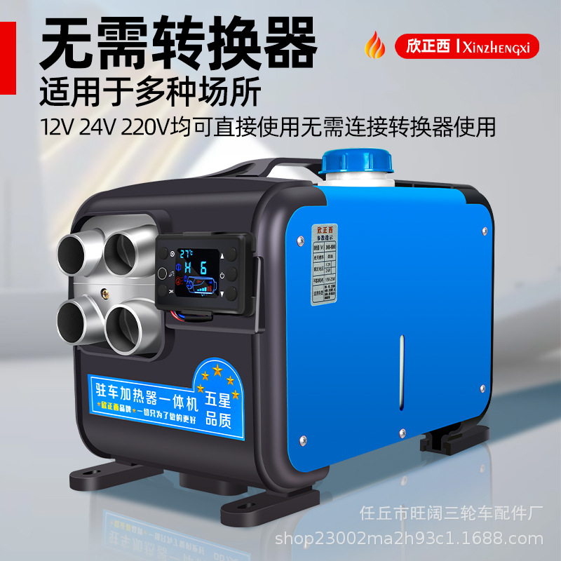 电商驻车加热器柴暖三用一体机新款12V24V220V通用汽车燃油暖风机