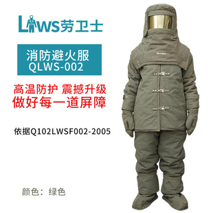 Lauros Aramid Carbon Fiber Fire Protection Suit QLWS-002 Fire Protection Fire Retardant High Temperature Resistant Split Insulation