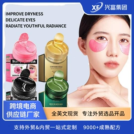 贴片面膜;护手霜;眼膜