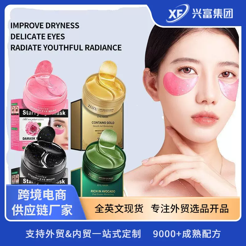 跨境眼膜80g护理系列 滋养眼周改善眼圈细纹 眼贴外贸护肤品批发