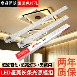 LED吸顶灯芯替换灯条长条灯照明三色变光客厅灯带灯珠贴片改灯芯
