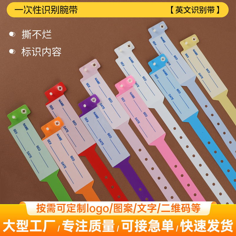 Medical Disposable Identification Wristbands with English Text for Children and Adult Inpatients, Customized with Patient Information
