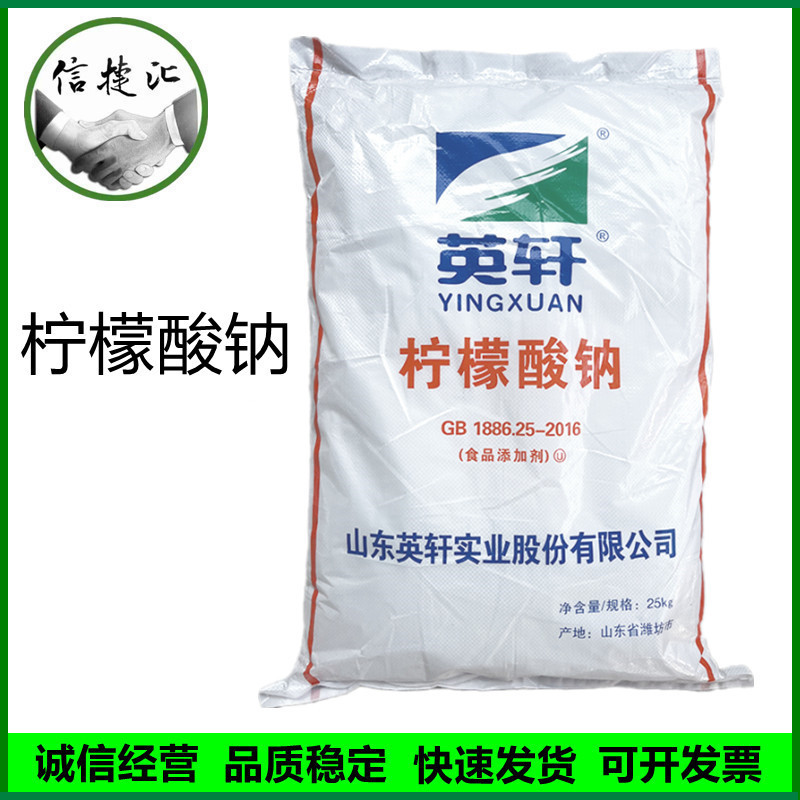 柠檬酸钠 食品级柠檬酸三钠酸度调节剂25kg/袋柠檬酸钠