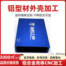 集成线路板铝型材外壳加工 汽车音响放大器外壳